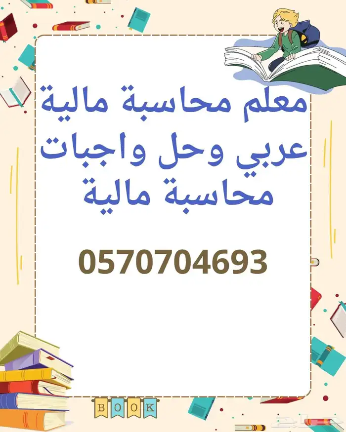 معلم مبادئ محاسبة مالية وحل واجبات 1
