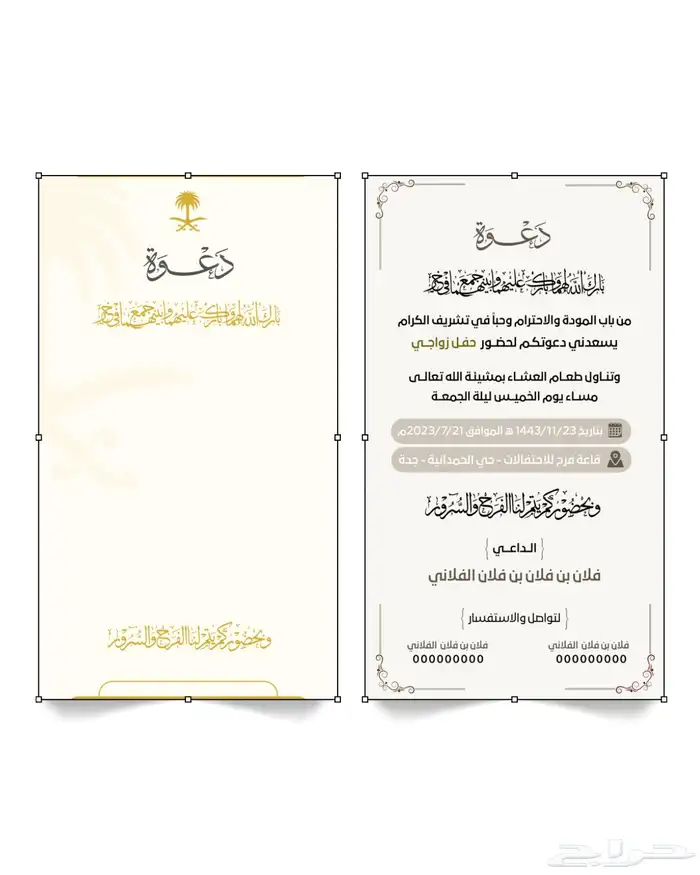 دعوة زواج الكترونية تصميم كرت دعوات زفاف 1