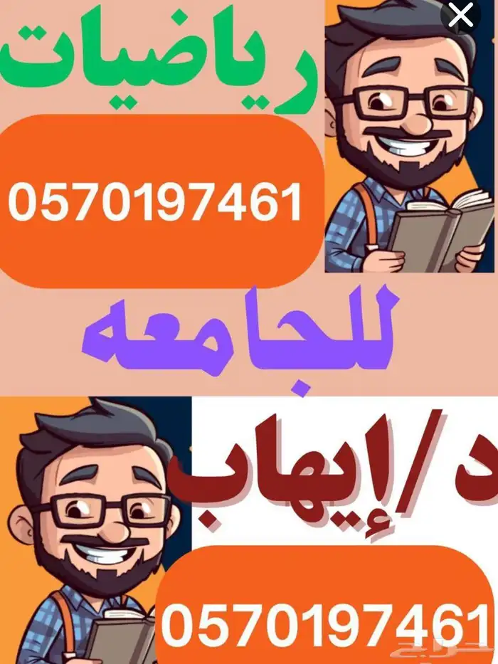 دكتور رياضيات للجامعة 4
