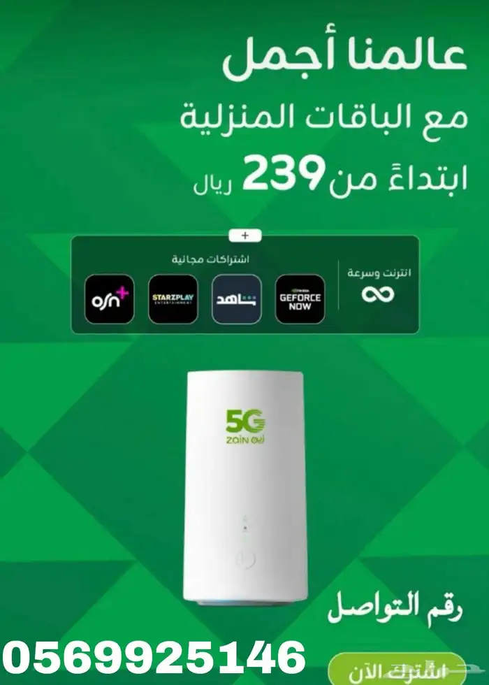 احدث راوتر 5g مع مزايا وهدايا تستاهلها 1