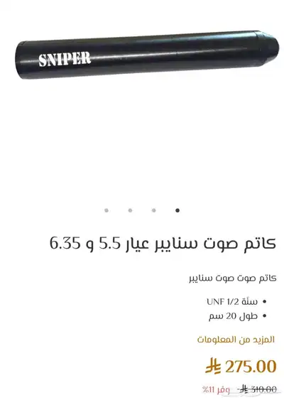 ساكتون كاتم صوت index