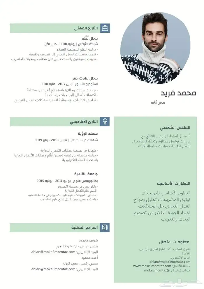 أحصل على سيرتك الذاتية (CV) بسعر 20 ريال بالعربى والانجليزى 23