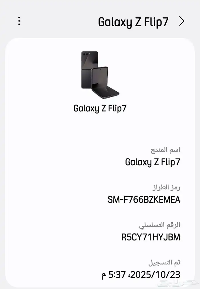 سامسونج زد فليب7 مسروق من حي النسيم 1