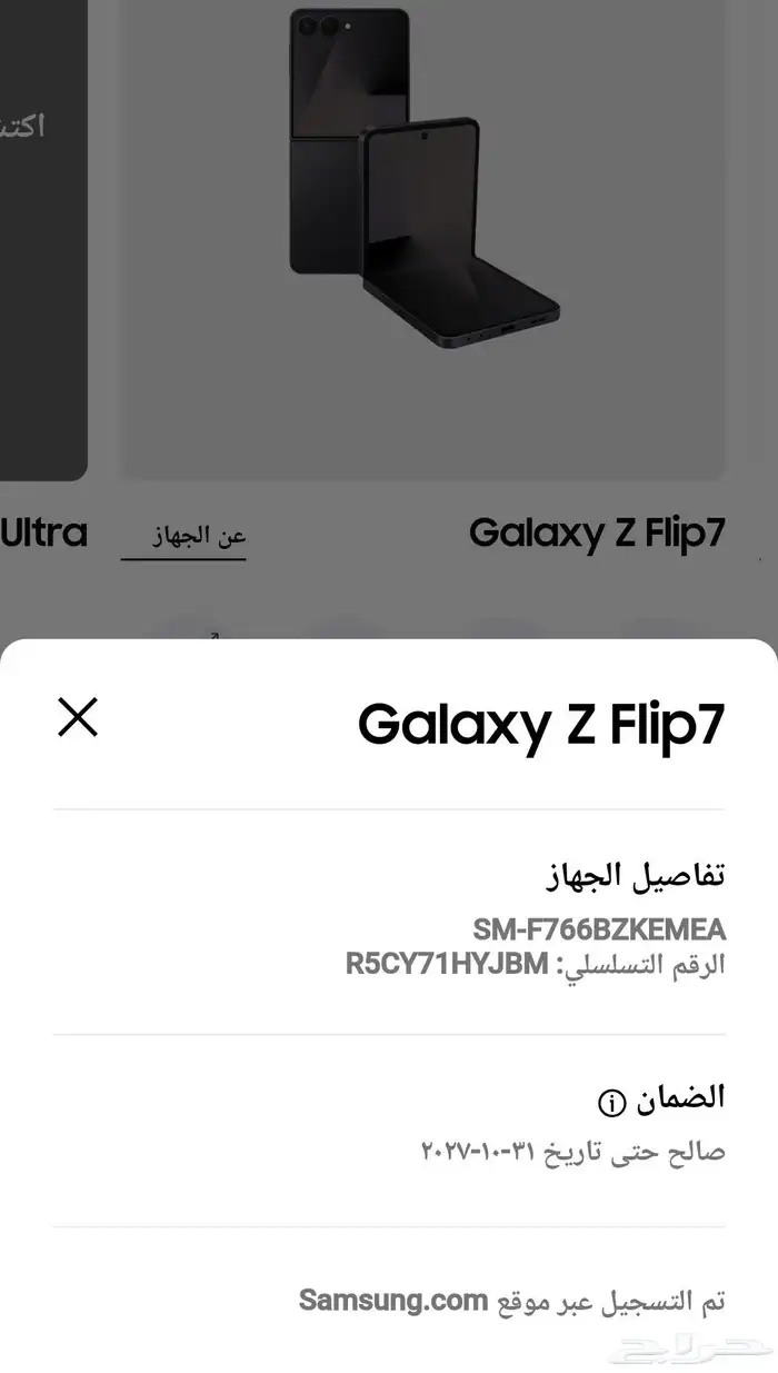 سامسونج زد فليب7 مسروق من حي النسيم 2