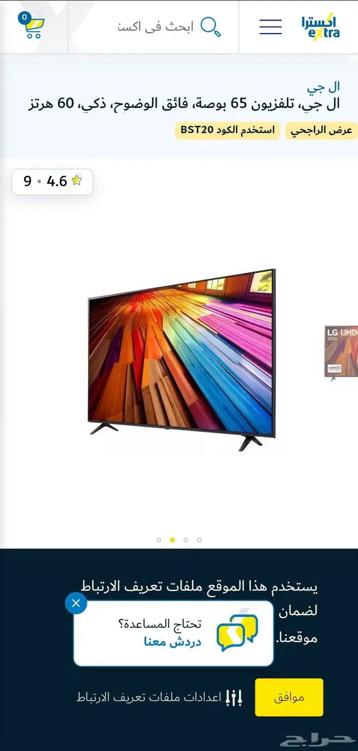 شاشه LG 65 بوصه 4k سبب البيع مسافر وصامل يجي يجرب الشاشه 0