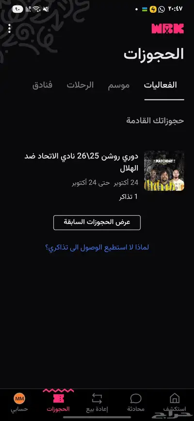تذاكر مبارة الهلال والاتحاد 0