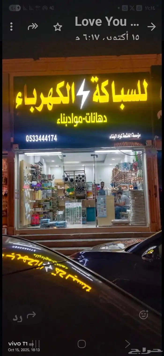 محل سباكة وكهرباء جديد للتقبيل 1