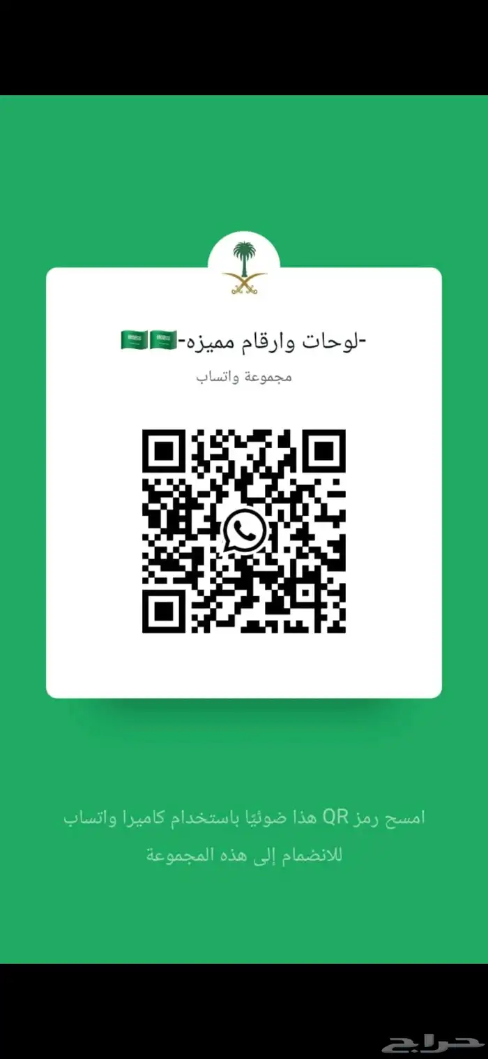 قروب لوحات مميزه وارقام مميزه 0