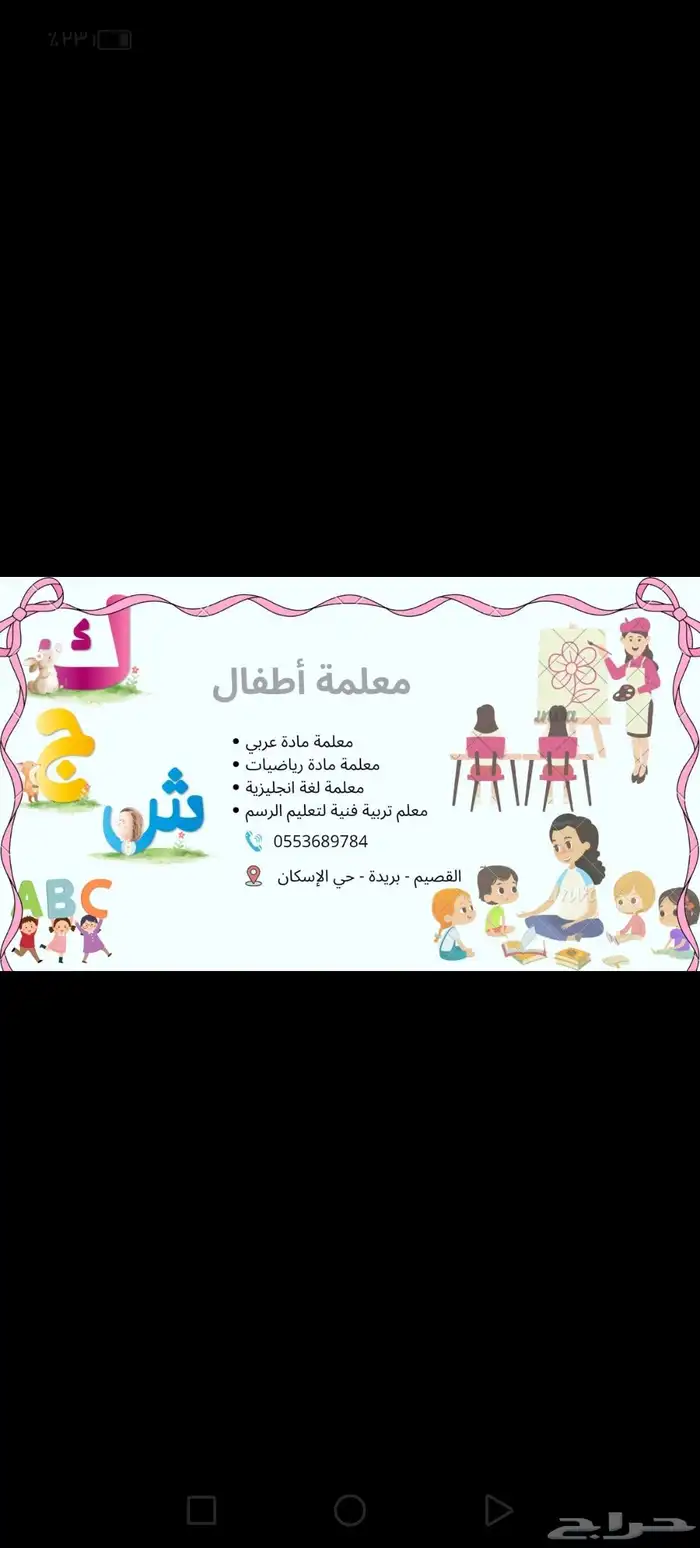 معلمه اطفال ابتدائي 0