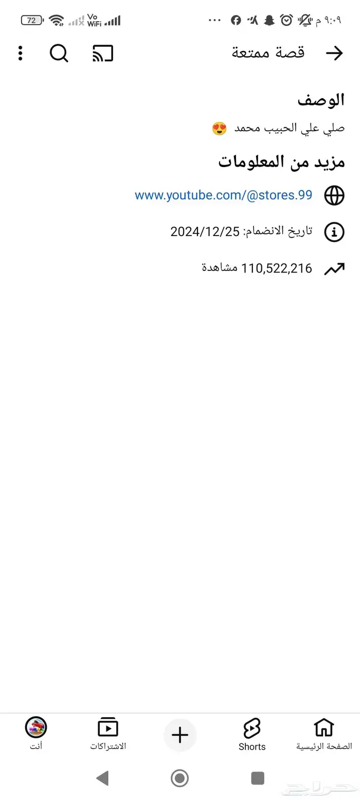 للبيع  قناة يوتيوب (قصة ممتعة)   جمهور عربي ضخم 0