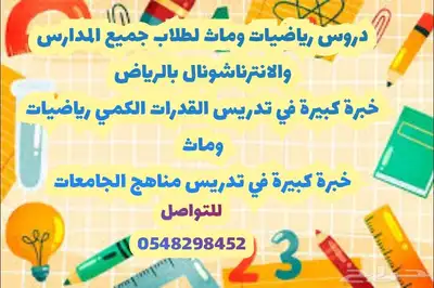 دروس ماث 0