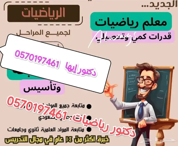 دكتور رياضيات للجامعة 2