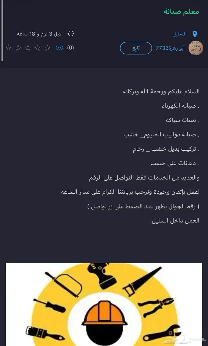 معلم صيانه 0