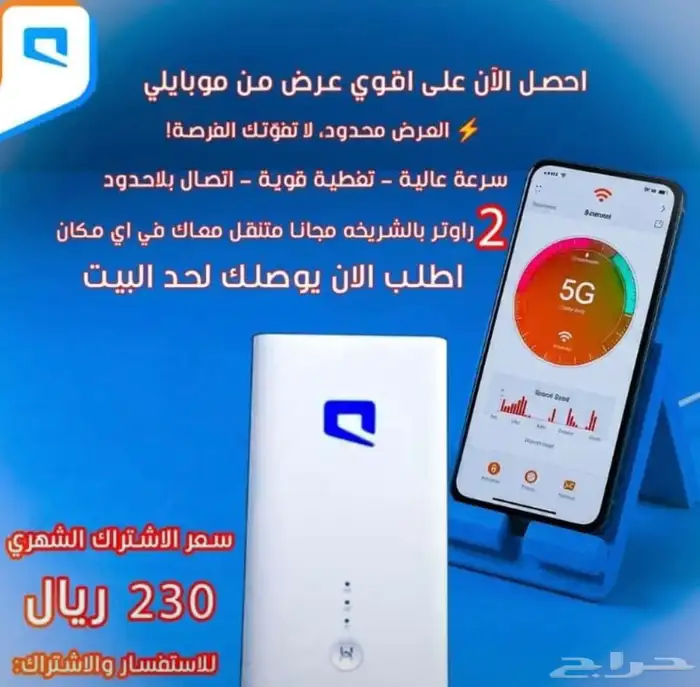 احدث عروض موبايلي 4