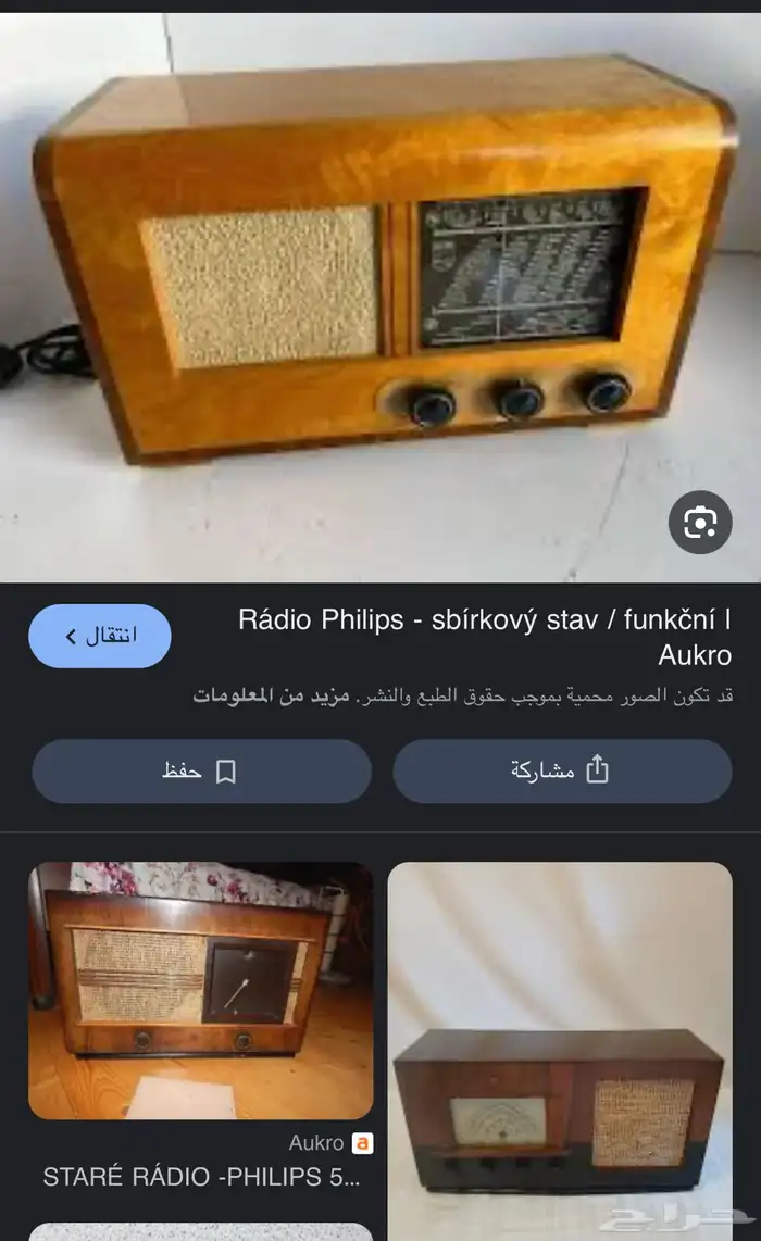 راديو اثري الماني قديم جدا صناعة 1938 2
