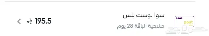 باقي سوا بوست بلس تفعيل فوري 1
