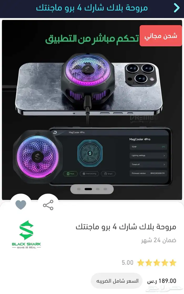 مبرد جوال 8
