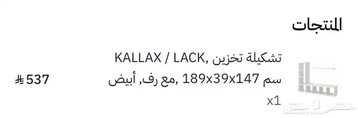 دولاب تلفزيون ايكيا 1