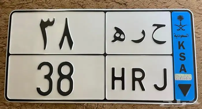 لوحة مميزة رقمين للبيع ( نقل ) 0