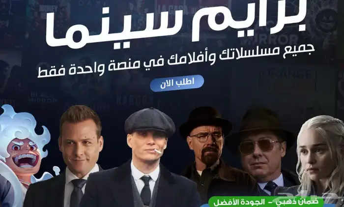 كل الأفلام والمسلسلات شهر ب 6 فقط 0