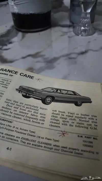 كتلوج وكالة كابرس 1976 caprice 1976 index