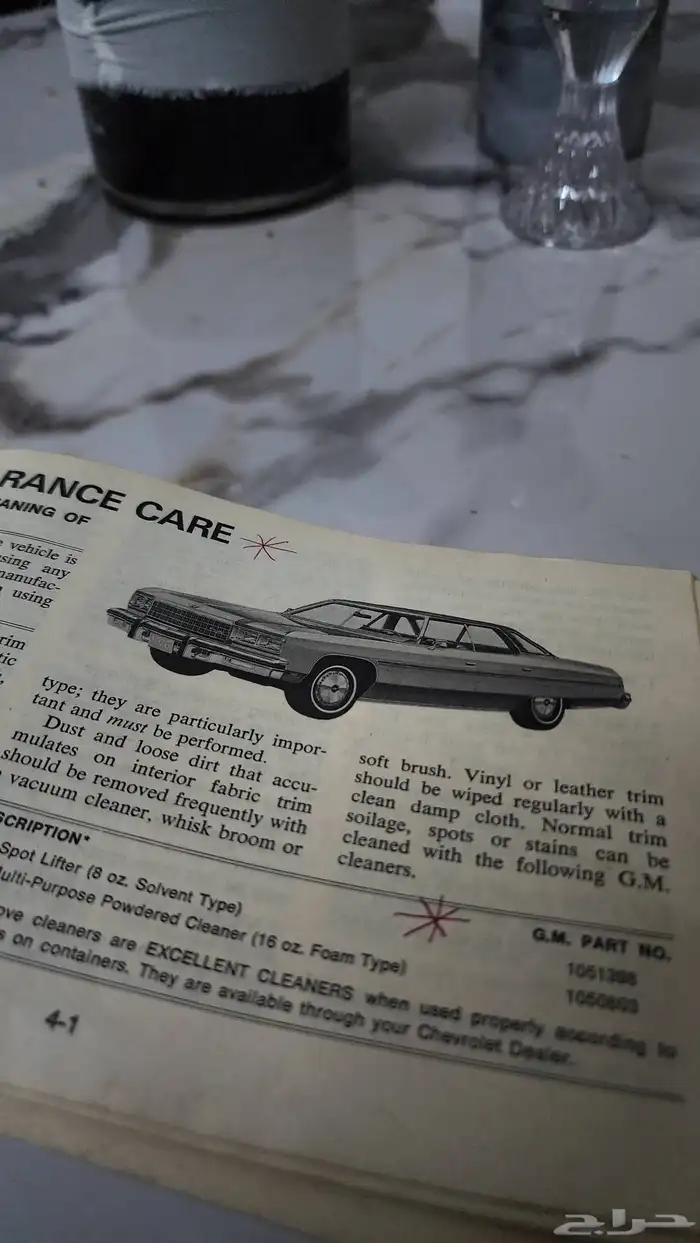 كتلوج وكالة كابرس 1976 caprice 1976 1