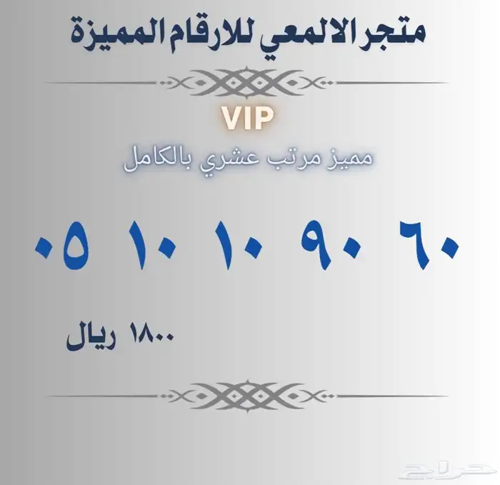 ارقام مميزة اس تي سي 0