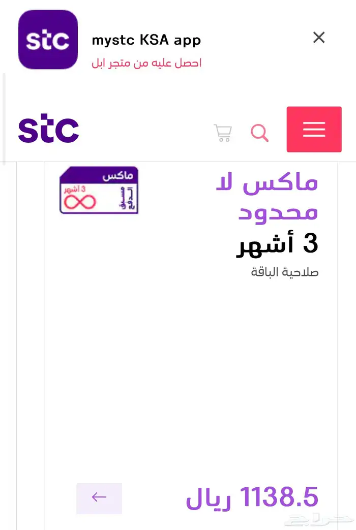 انترنت بيانات مفتوح لا محدود STC 1