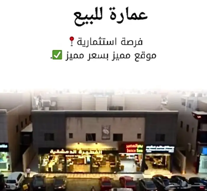 عمارة للبيع بحي الياسمين 0