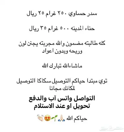 حناء المدينه وسدر حساوي حياكم index