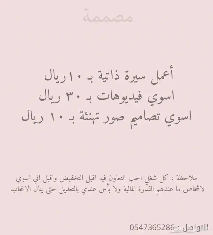 سيرة ذاتية لاول 5 اشخاص ب 7 ريال 0
