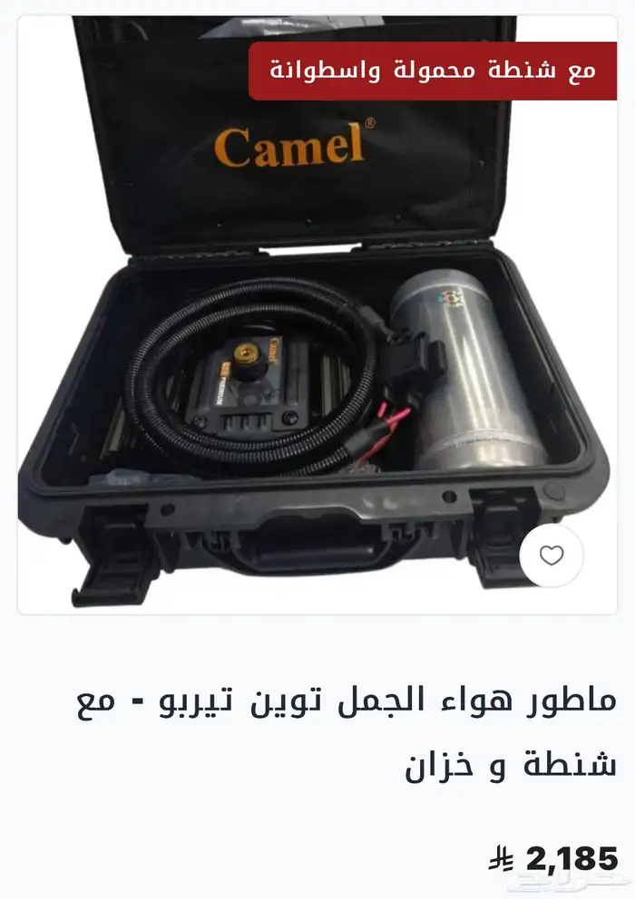 ماطور الجمل توين تيربو 0