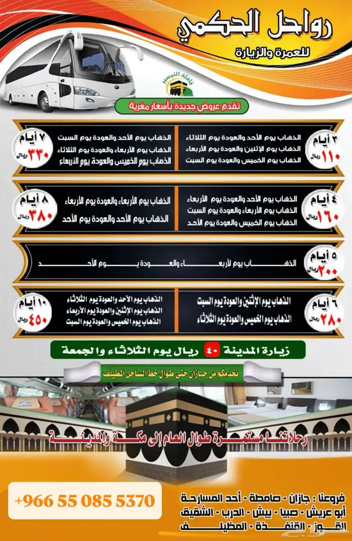 حملات عمره 0