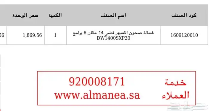 غساله صحون 3