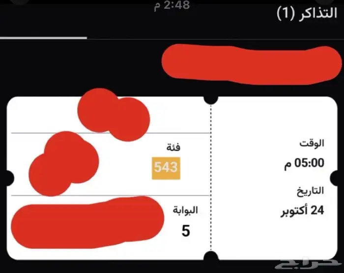 تذكره مباراه الهلال والاتحاد 0