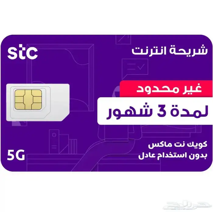 انترنت بيانات مفتوح لا محدود STC 0