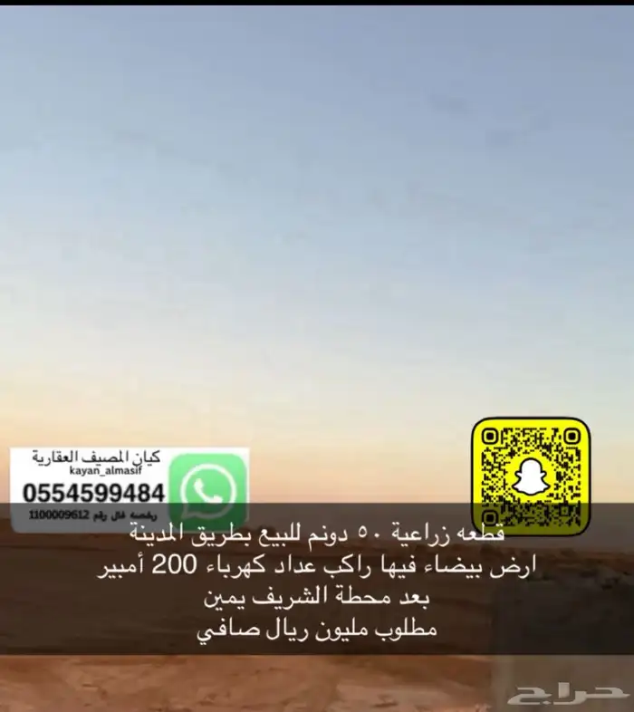 أراضي زارعية للبيع 13