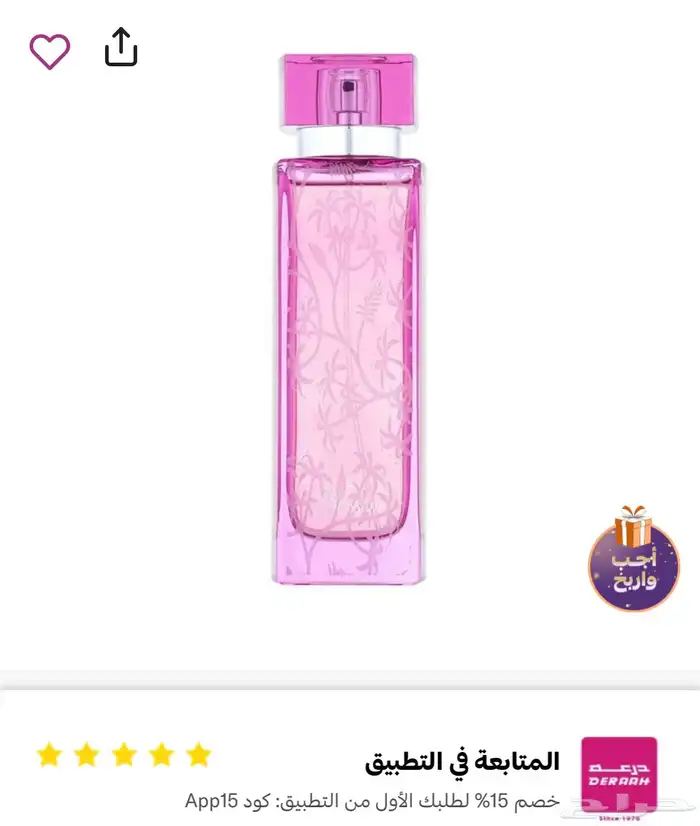 عطر جديد (درعه) 0