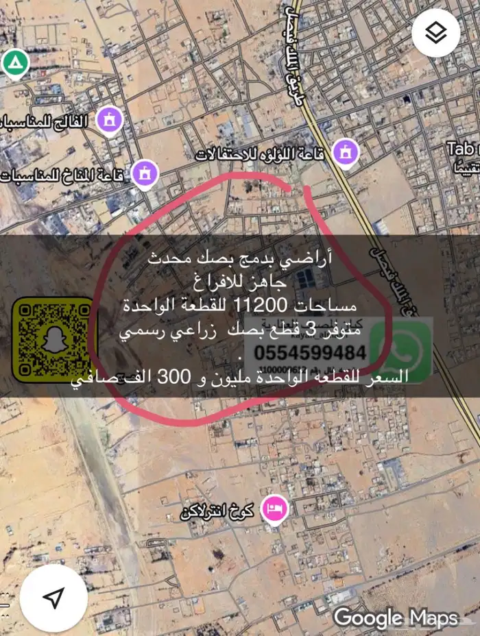 أراضي زارعية للبيع 4