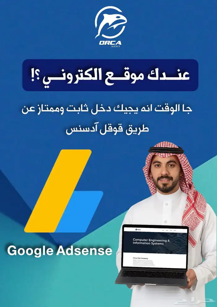 موقع الكتروني يحقق لك أرباح عن طريق قوقل ادسنس 0