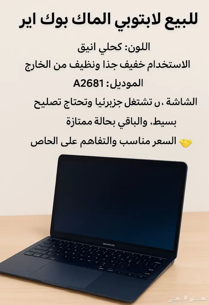 للبيع لابتوبي الماك بوك إير 0