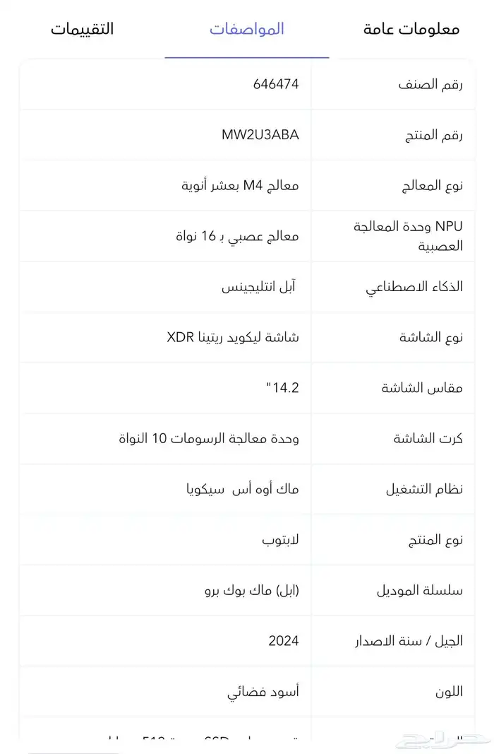 لابتوب ماك بوك برو M4 Apple MacBook Pro 4