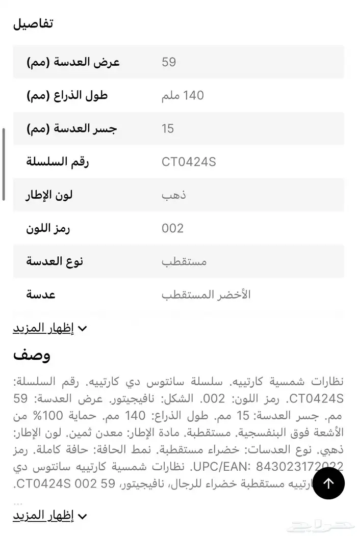 نظارة كارتييه سانتوس ايفولوشن اصليه 9
