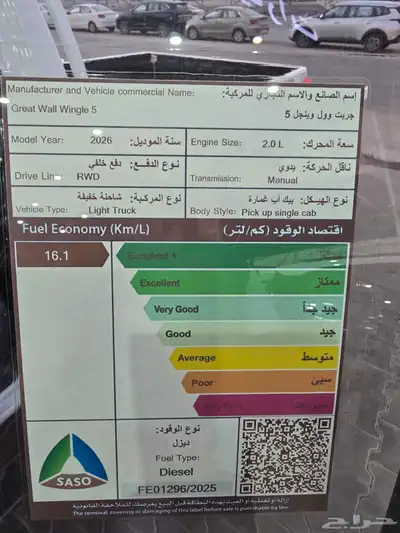 وينجل 5 ديزل جير عادى 2026 عروض خاصه على الكاش والتمويل index