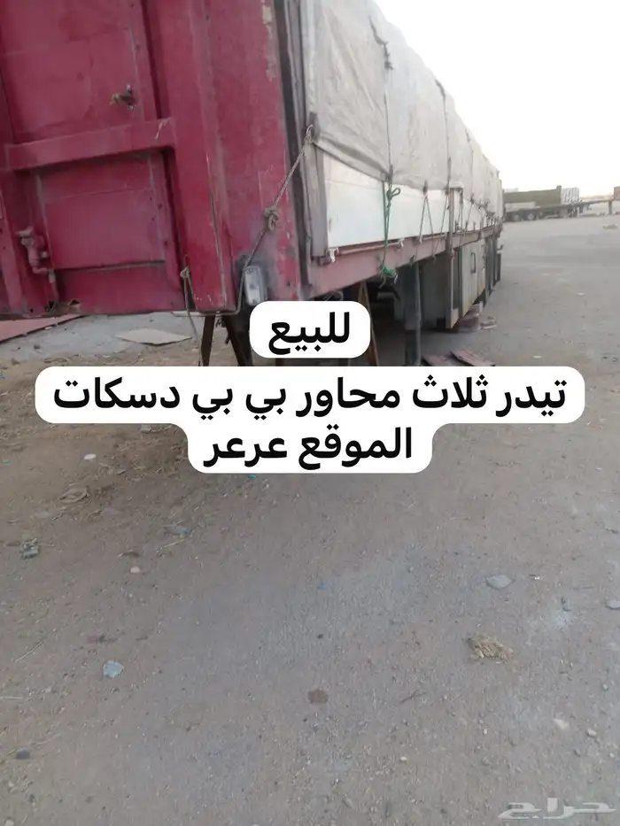 تيدر ثلاث محاور 0