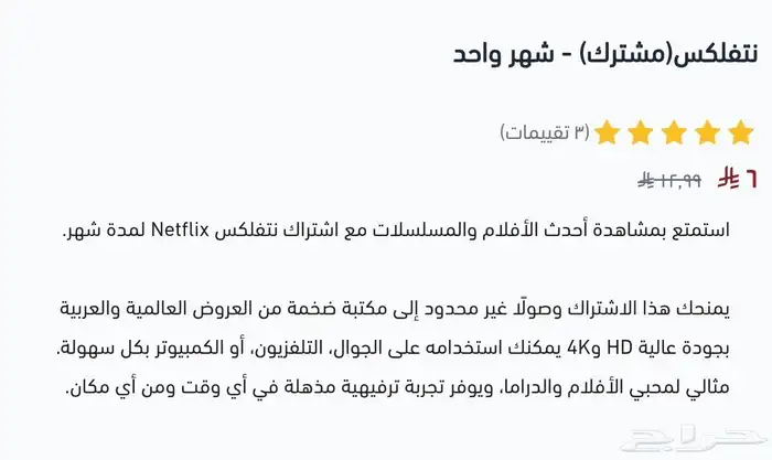 نتفلكس مشترك شهر كامل فقط ب 6 ريال 0