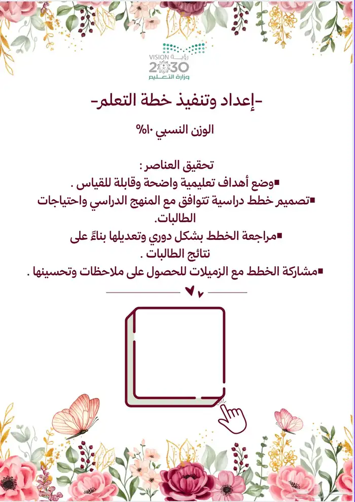 ملف توثيق شواهد الاداء الوظيفي 4