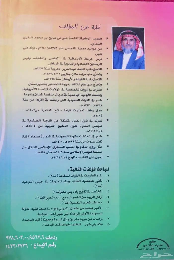 محمد بن دهمان الشهري 1
