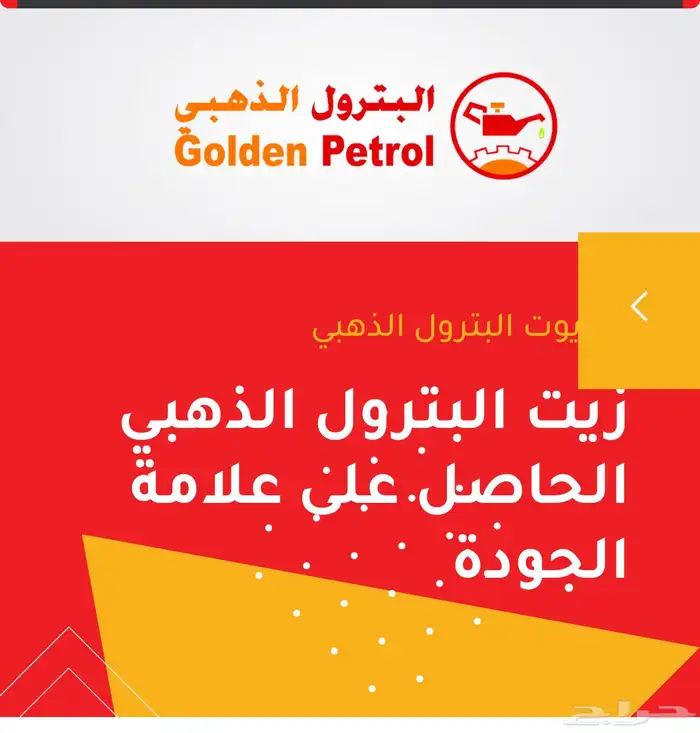 للتقبيل فرع البترول الذهبي 0