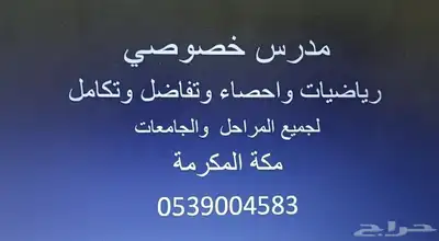 معلم رياضيات وقدرات وتحصيلي بمكة المكرمة index